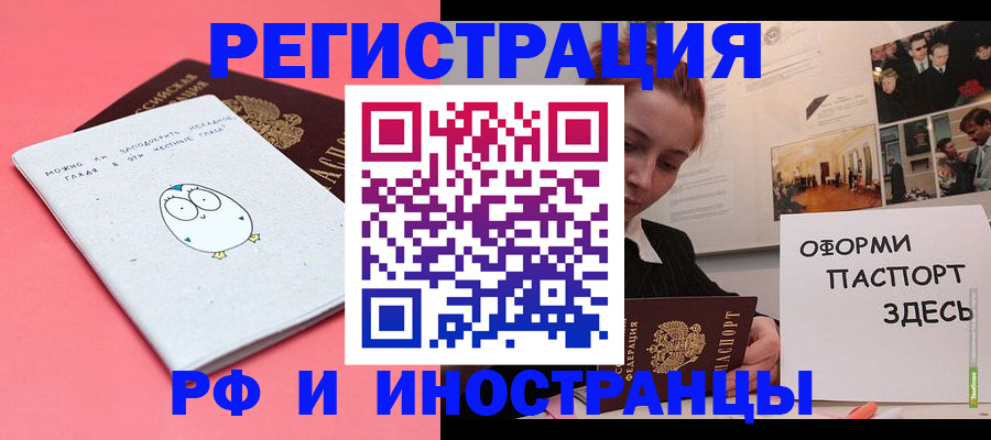 прописка 2025 в Орловской области